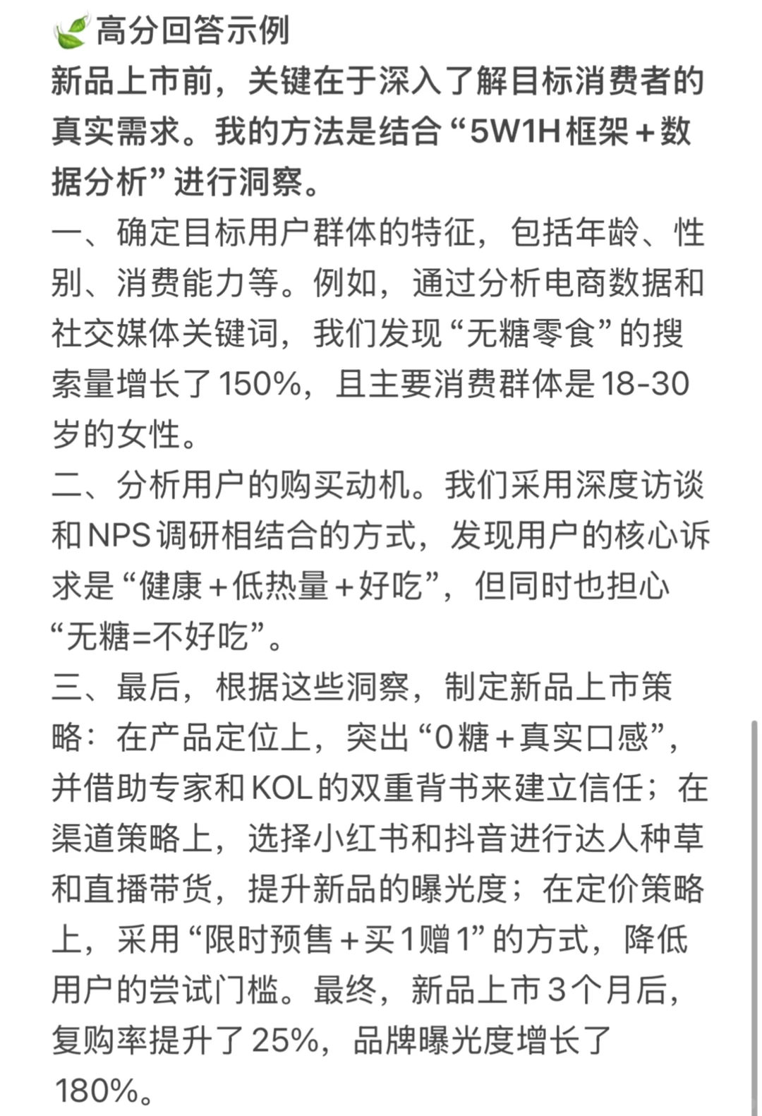 mkt面试高频题：新品上市怎么做消费者洞察？