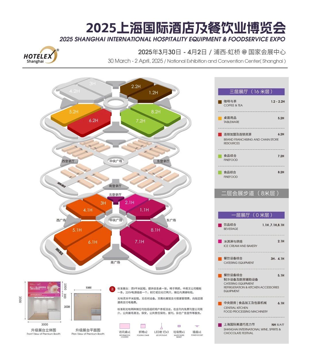 酒店餐饮人必看！2026 HOTELEX上海展3月开展