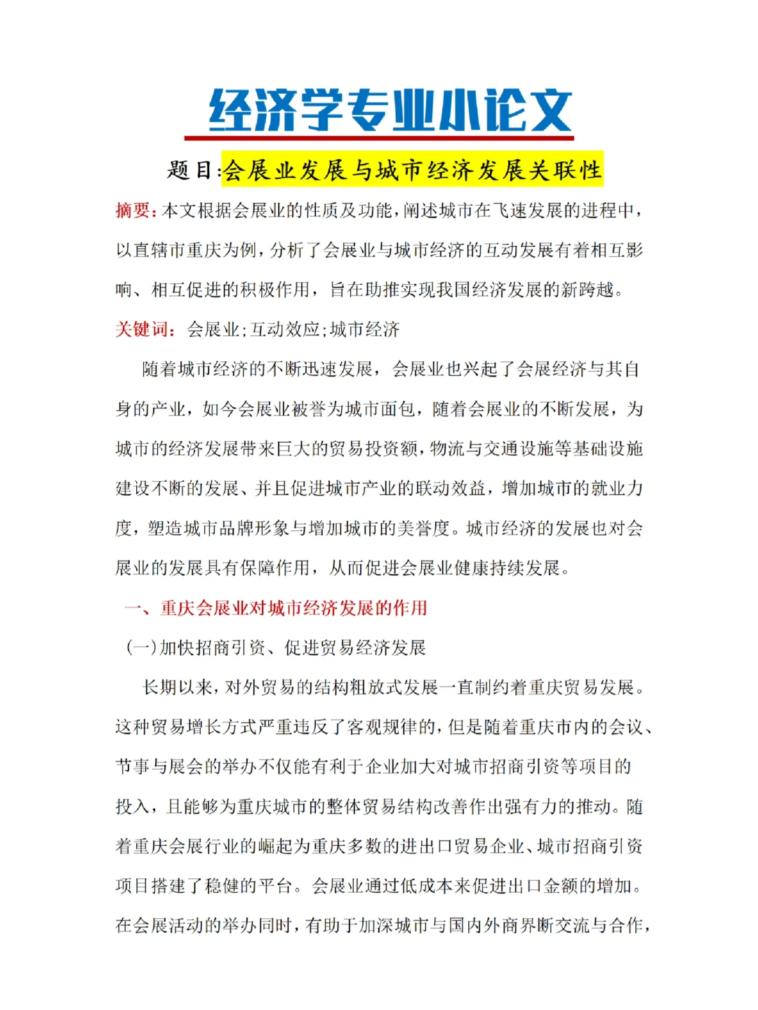 经济学专业小论文｜宝子们可借鉴?