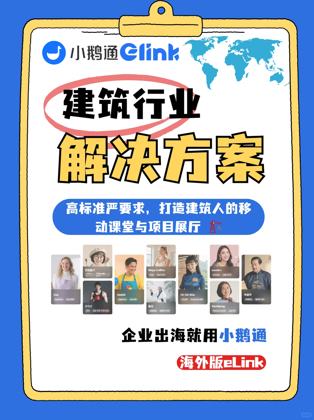 建筑行业&小鹅通eLink