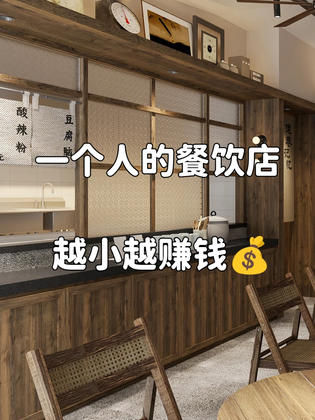 别不信!餐饮店,越小越赚钱!??