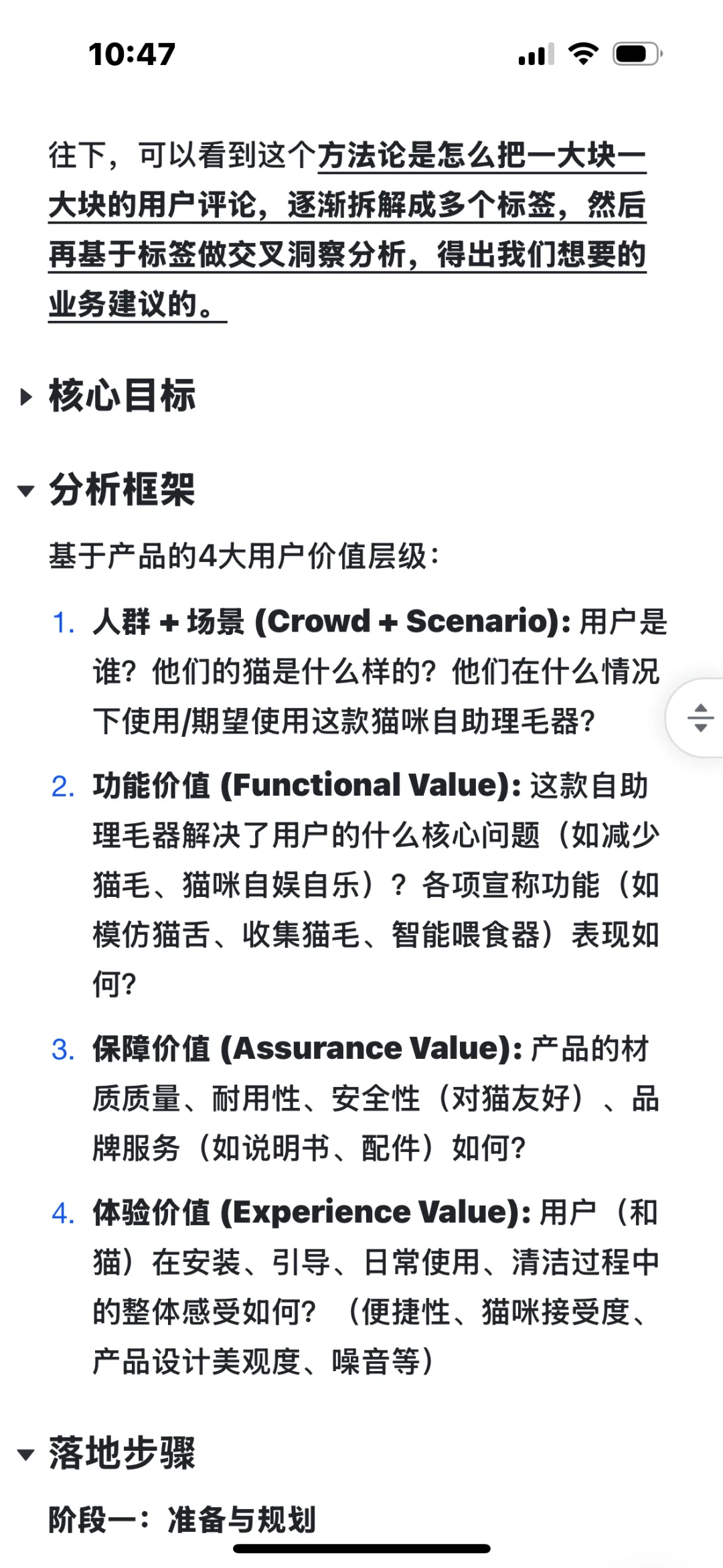 9000字落地实操：AI做用户购后评论洞察分析