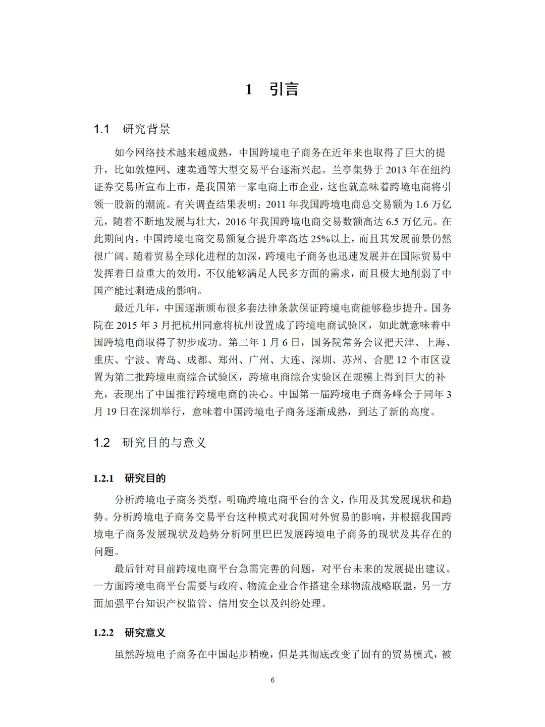 你想要的电子商务毕业论文范文在这里!