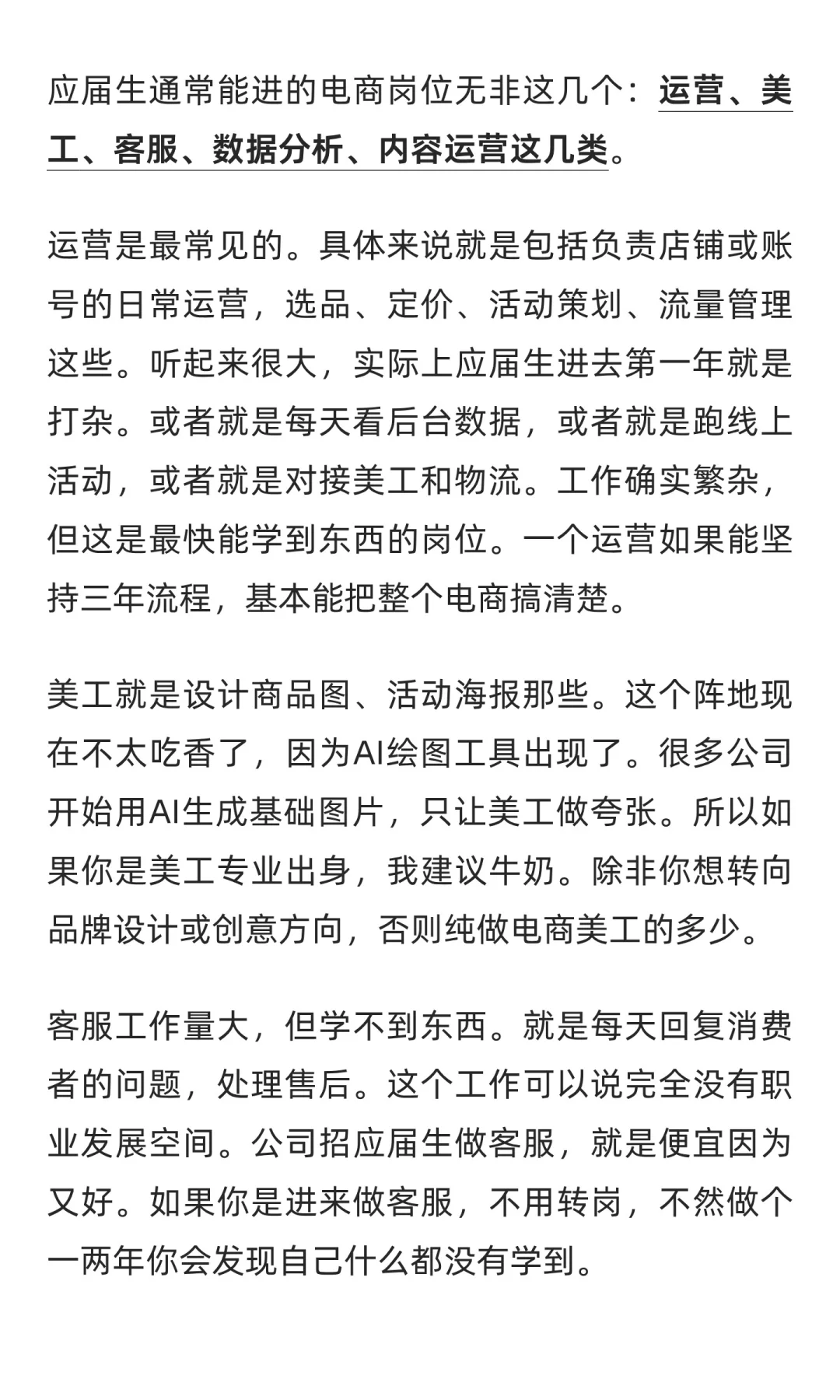 超详细电商行业拆解 ，26届同学不看后悔！