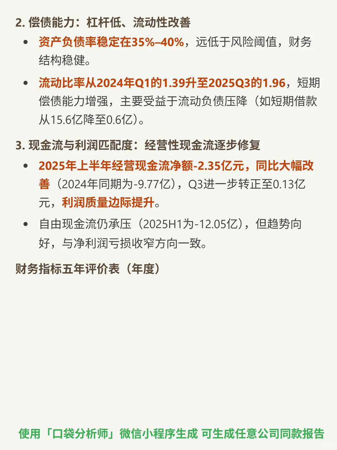 深信服 4000 字深度研报