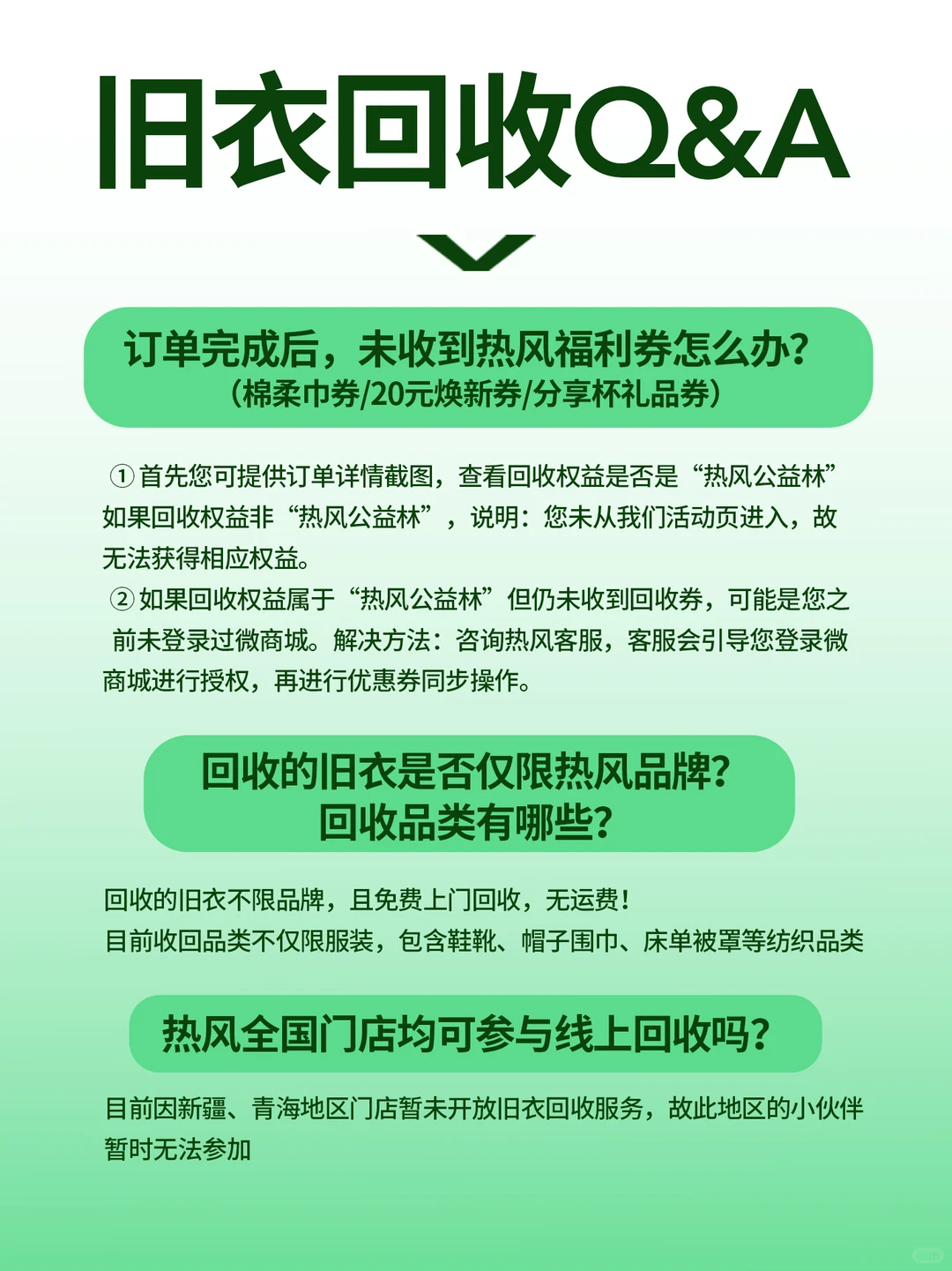 旧衣鞋回收｜衣橱断舍离 沙漠变绿地?