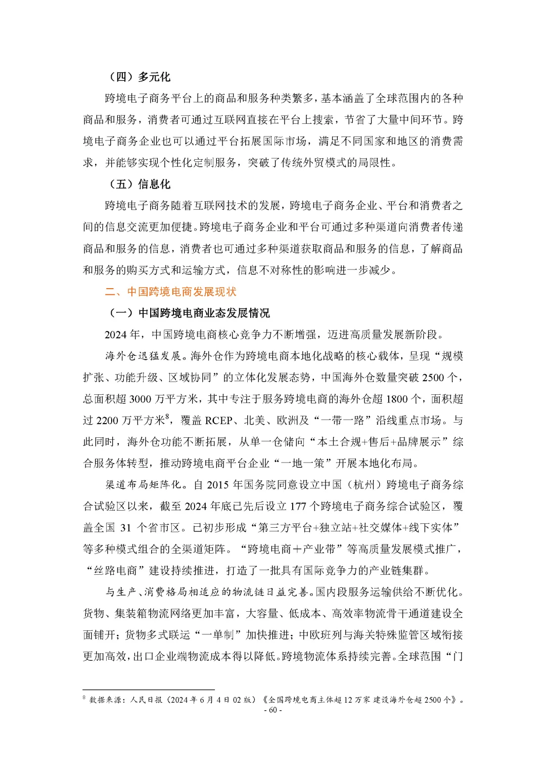 【中国数字贸易发展报告2025】共74页