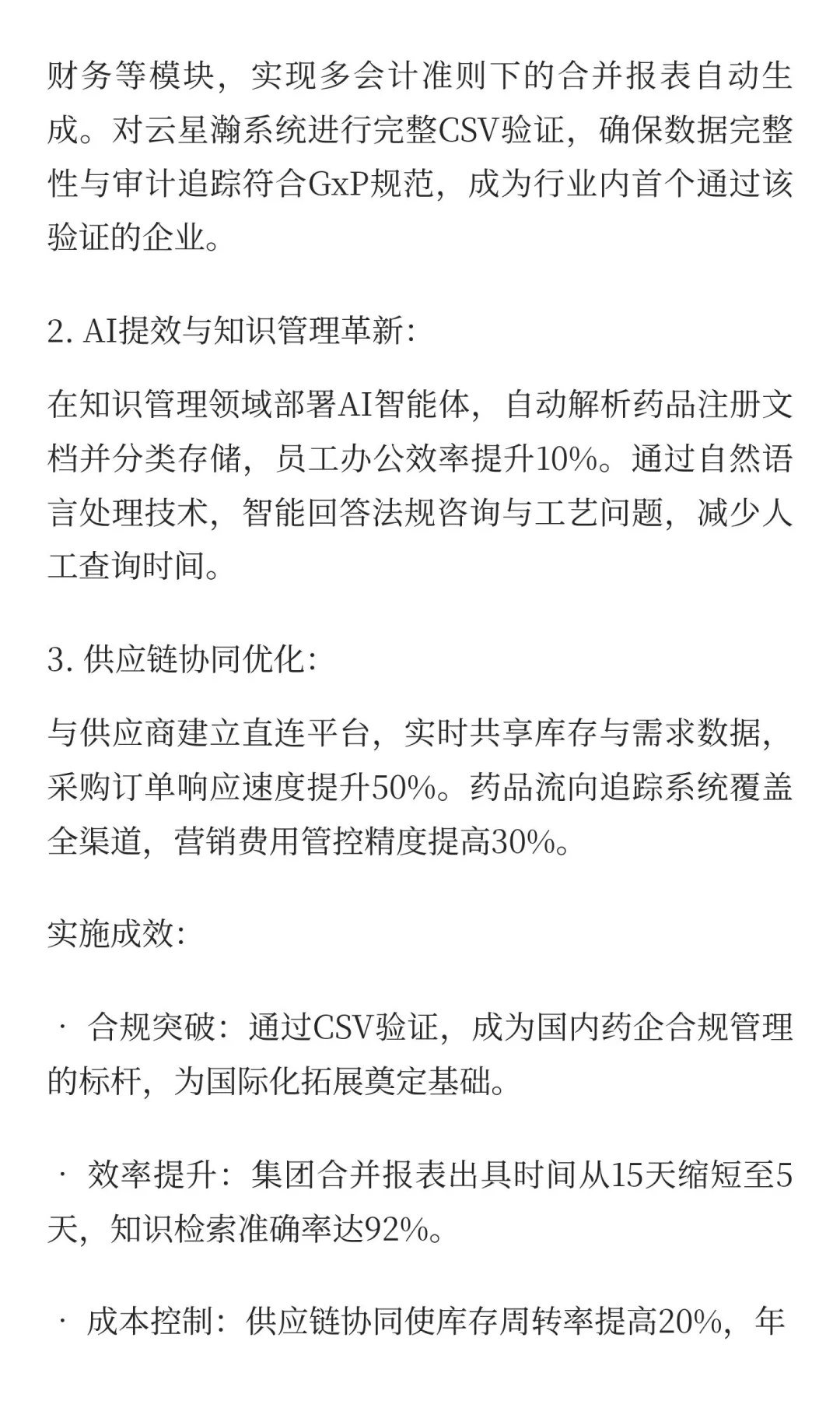 金蝶生物医药典型案例分享