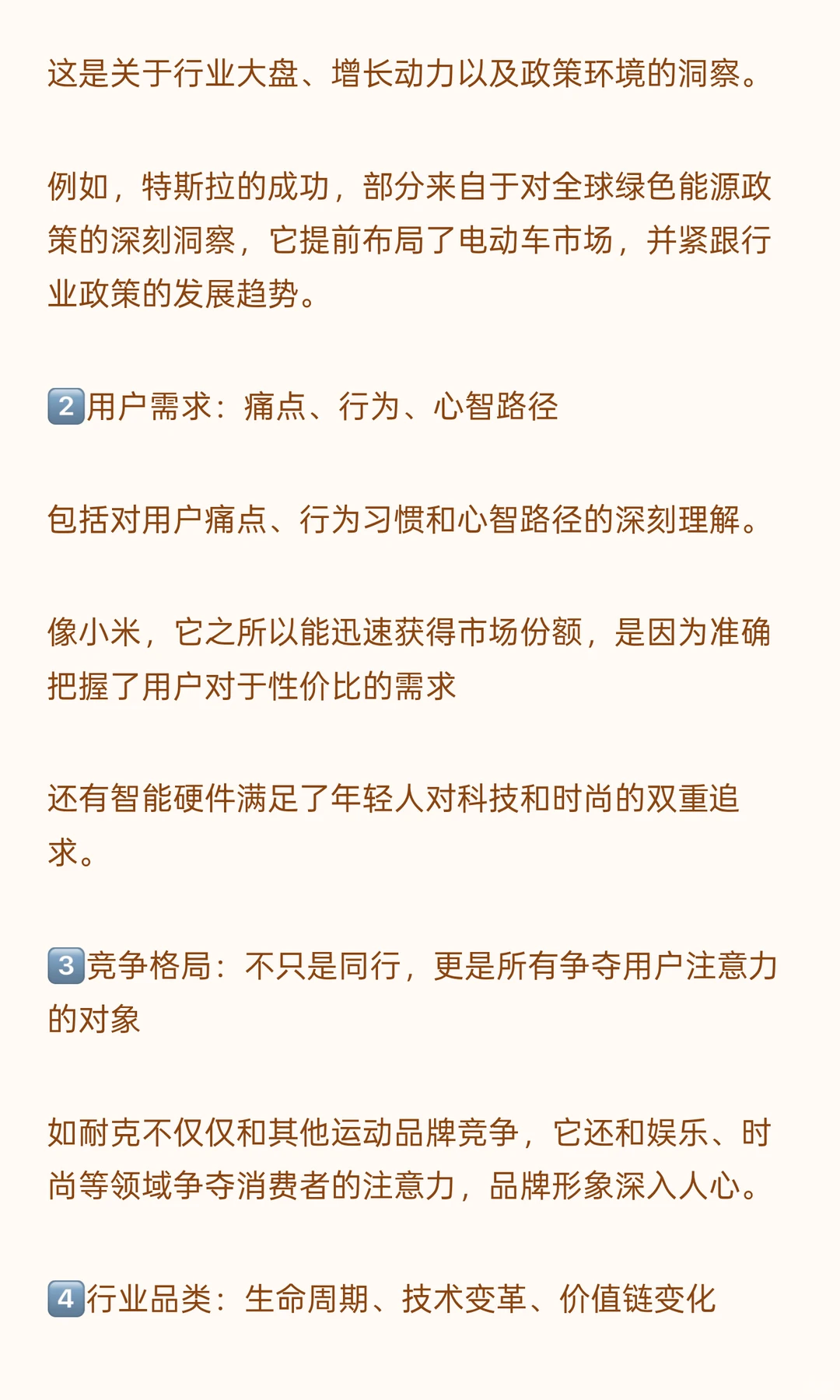 超干货：拆解战略洞察的5大维度