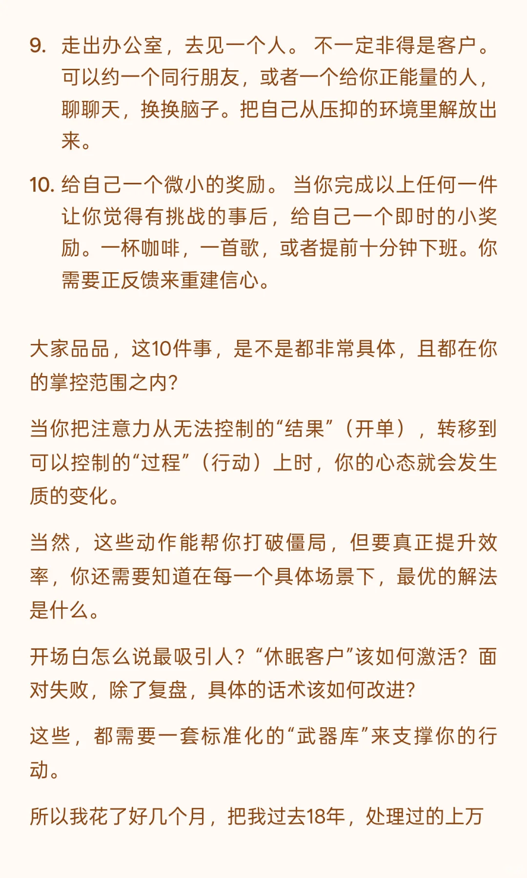 没业绩时，别内耗，立刻做这10件事