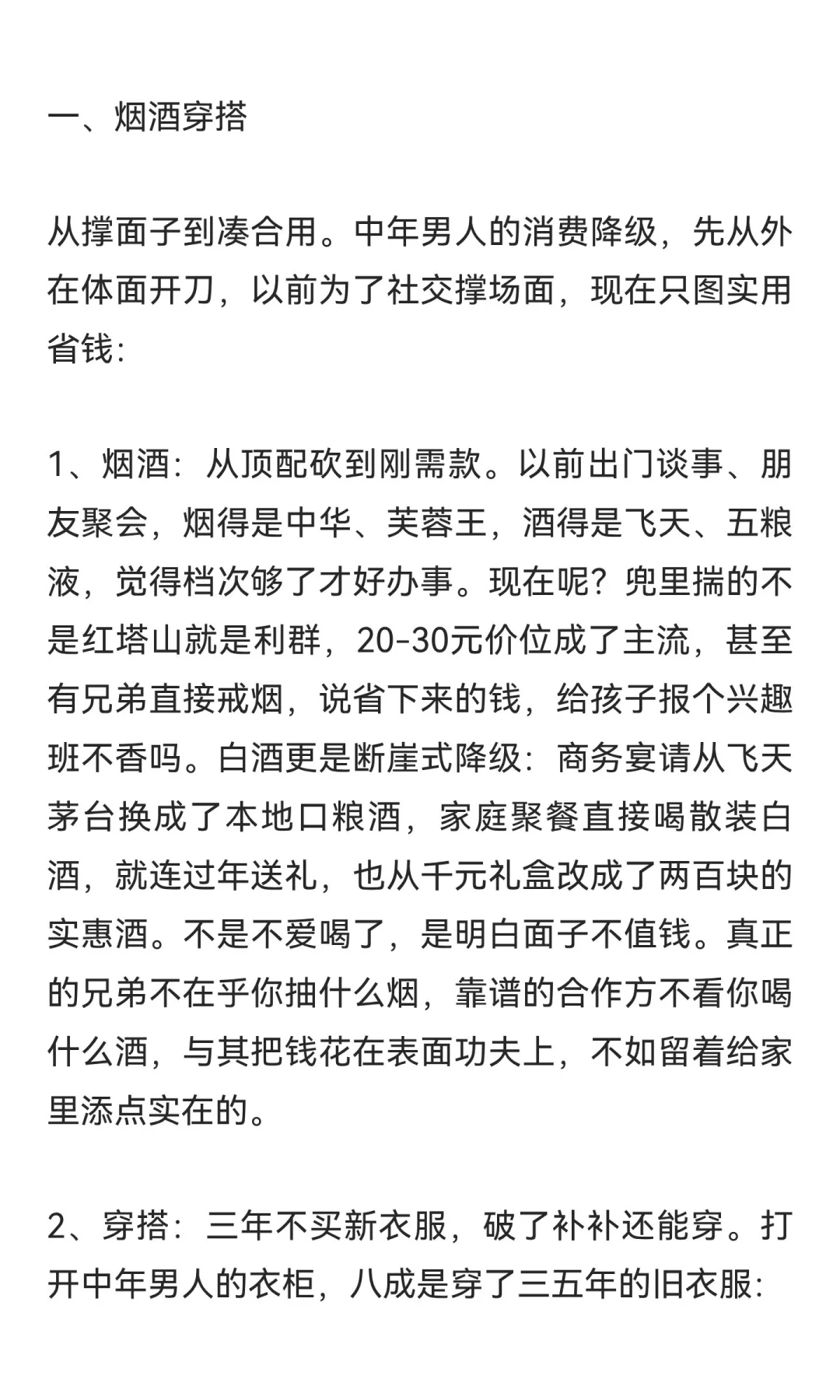 2025，消费降级程度你想象不到！