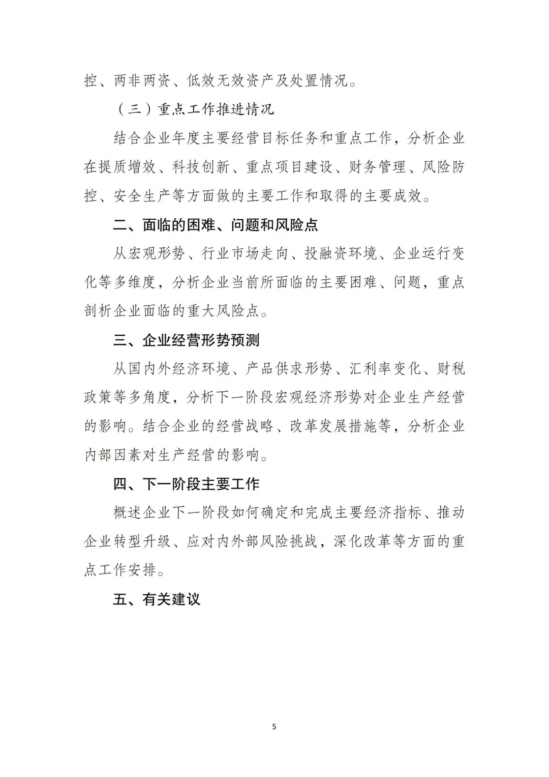 国企合规｜经济运行分析会资料模板‼️