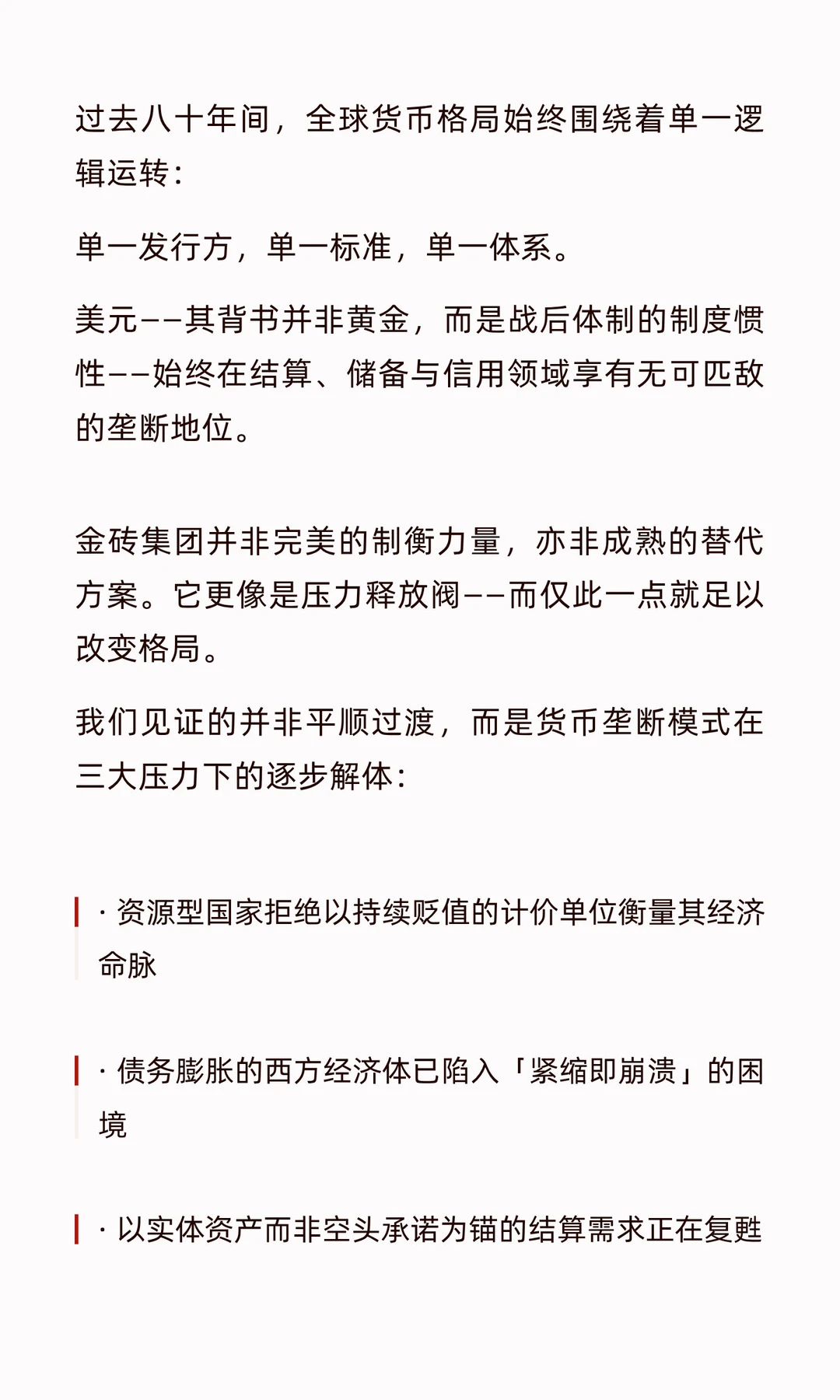 美元货币垄断的缓慢消亡