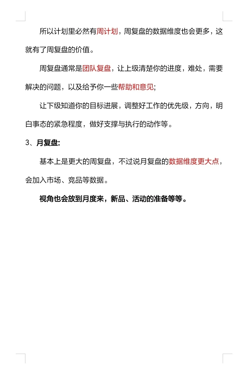 不会复盘=白干!电商人必学的复盘技巧!