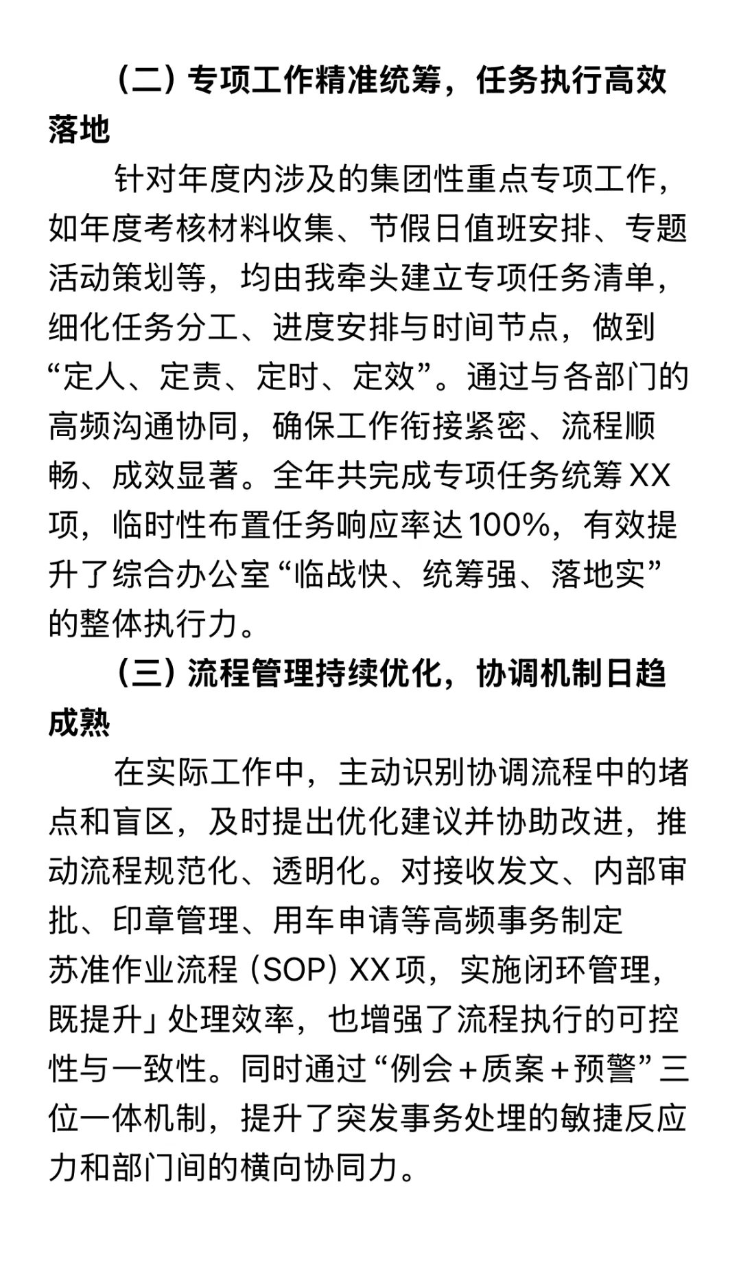 综合办公室2025年度个人岗位工作报告