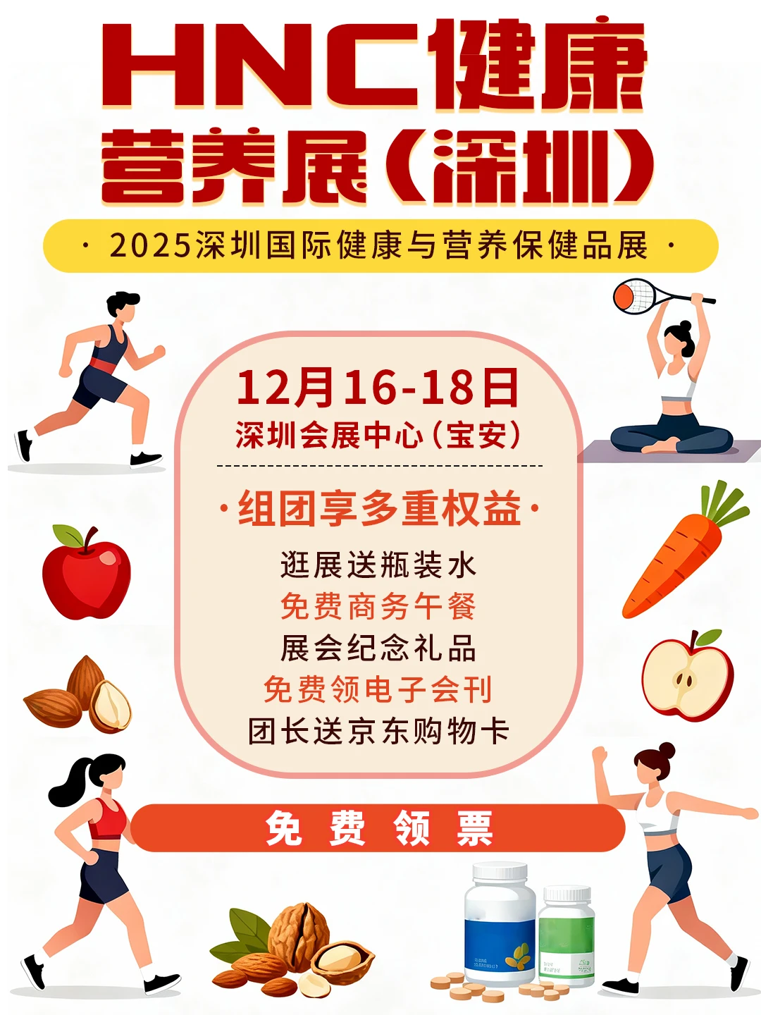 深圳健康展?营养业商机别错过!免费领票