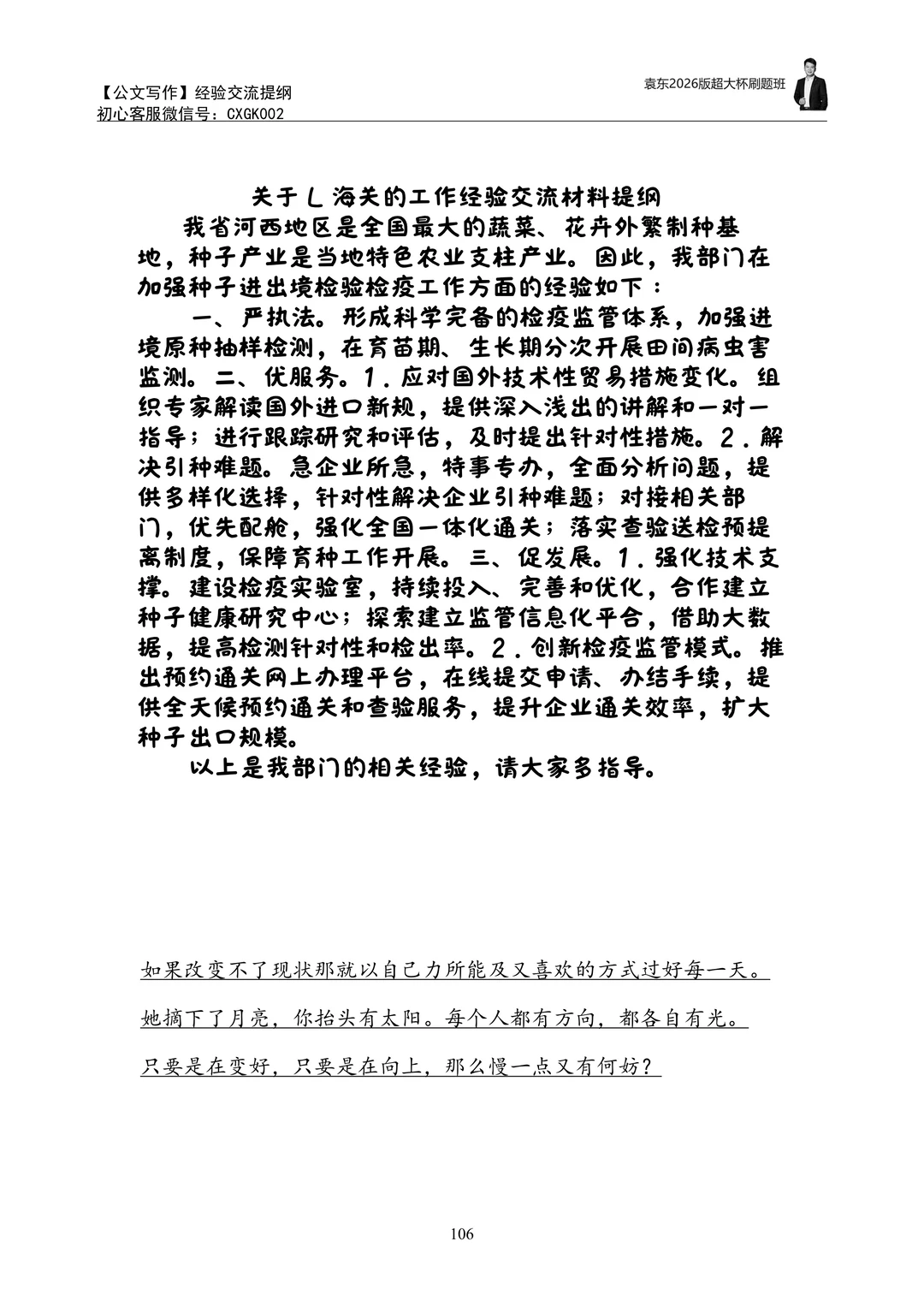 袁东申论超大杯19