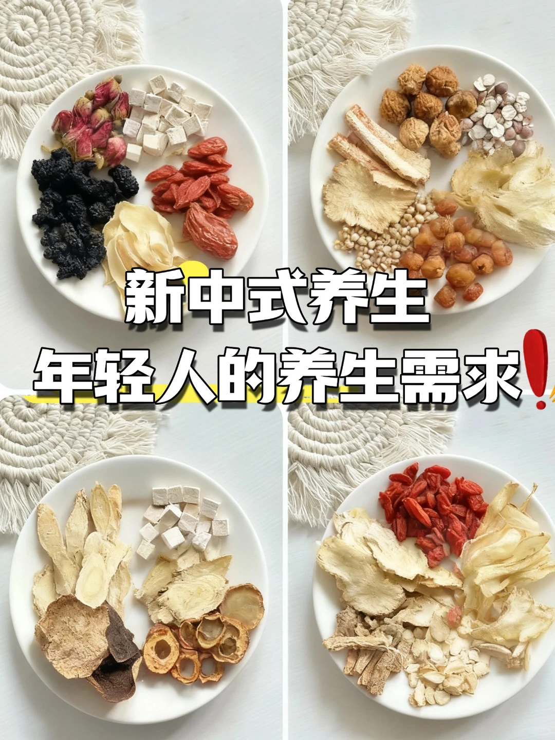 新中式养生｜“脆皮年轻人”的养生需求洞察