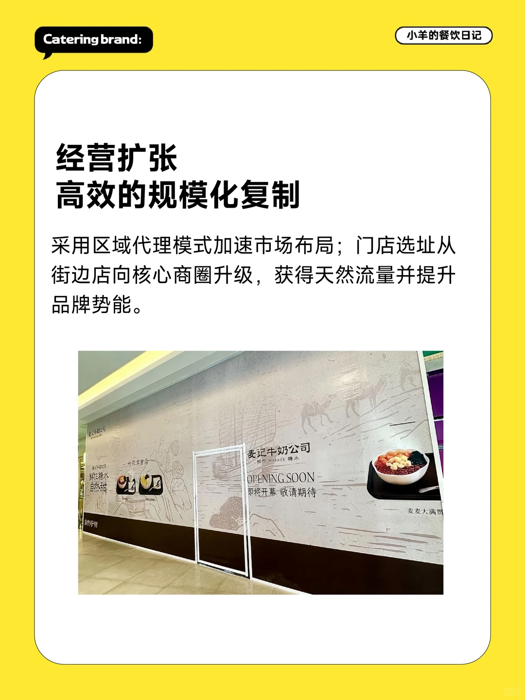 一碗糖水火遍全网？拆解麦记牛奶的流量密码