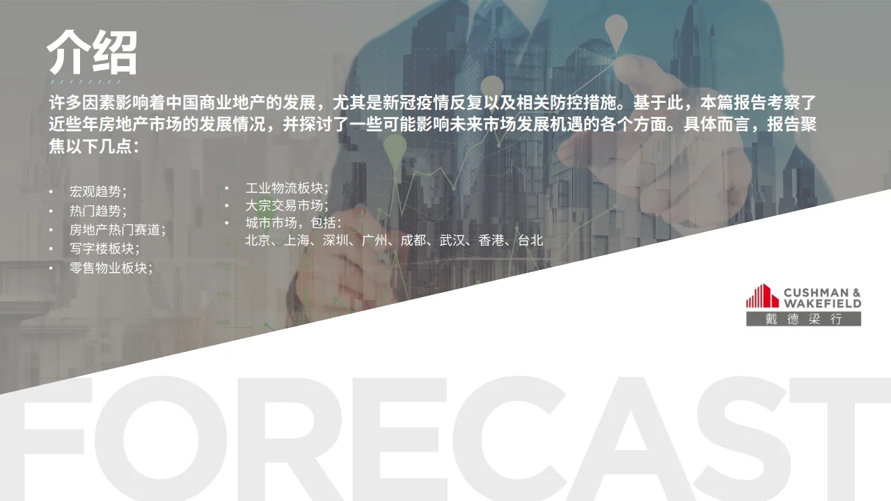 2023年房地产展望报告行业研究报告