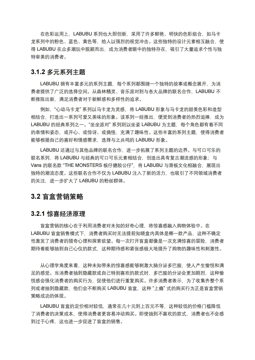 新消费-泡泡玛特LABUBU现象分析