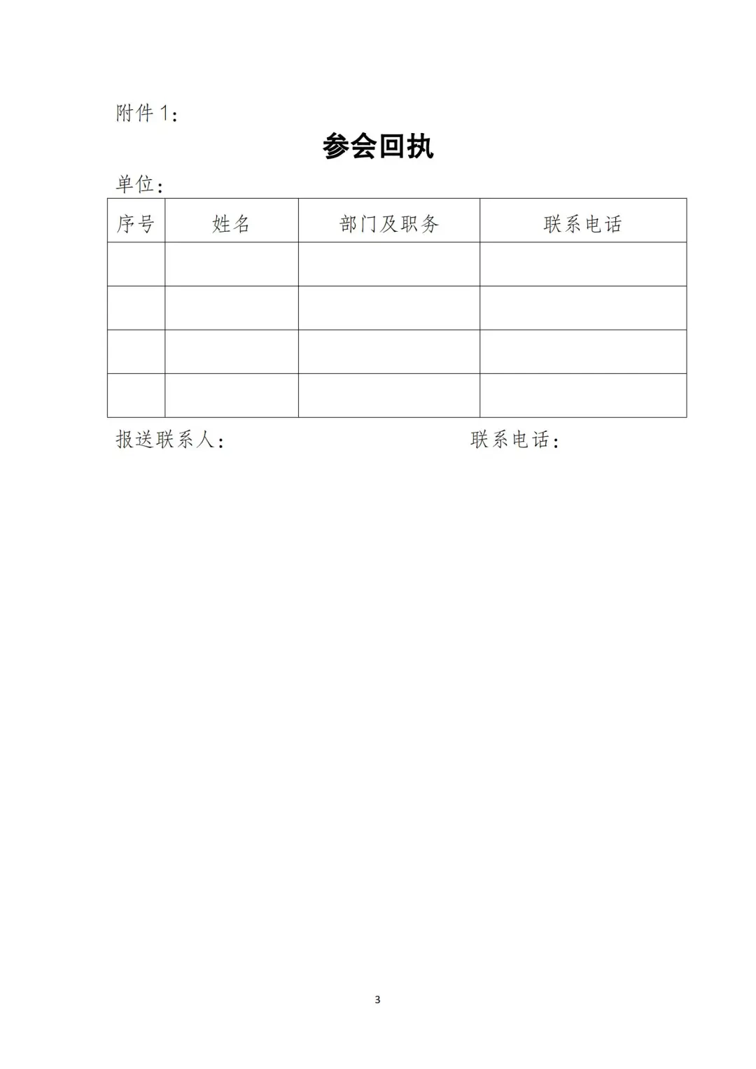 国企合规｜经济运行分析会资料模板‼️