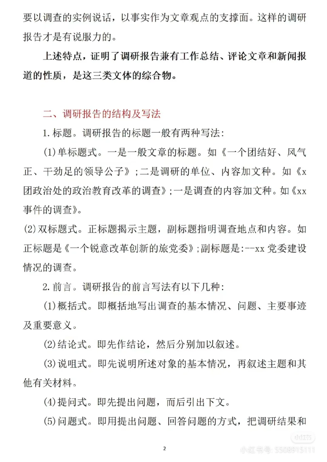 调研报告不会写，看这篇就够了，建议收藏！