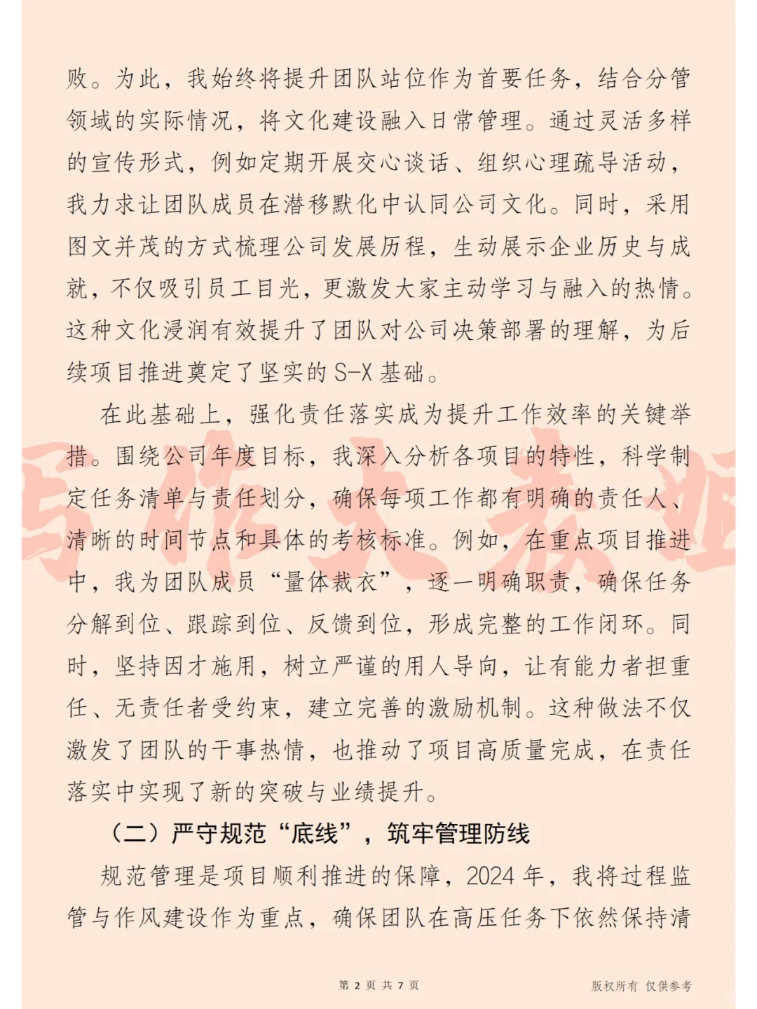 砥砺“奋金”， 2024年度项目经理述职报告