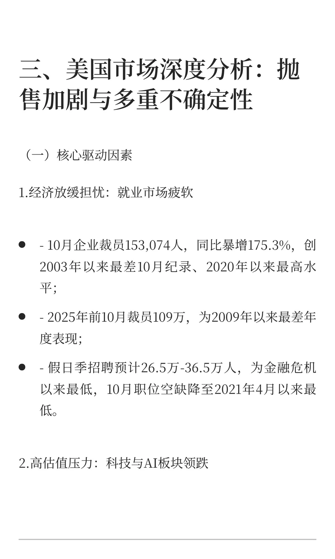 2025年11月3日-11月9日一周市场总结