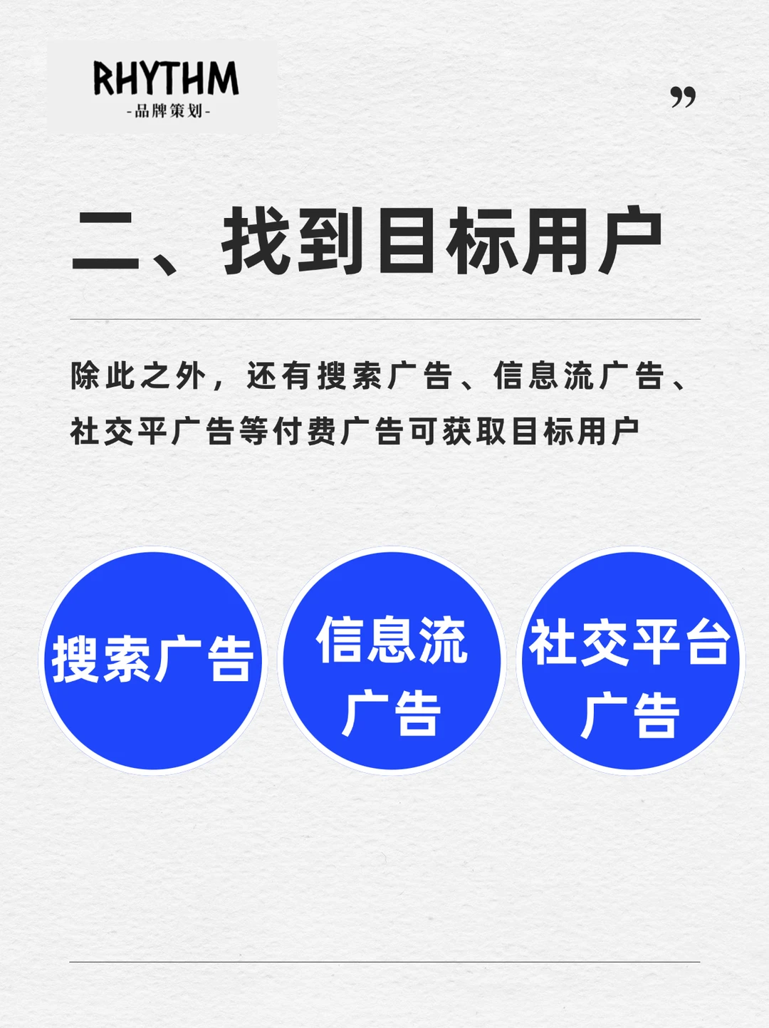 品牌搭建指南｜运营策略