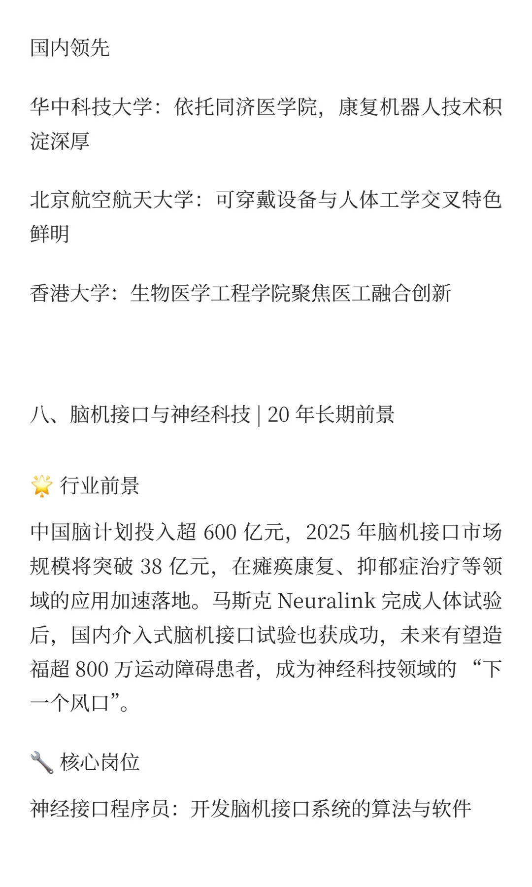 未来 10-20 年中国最具前景的8 大就业方向