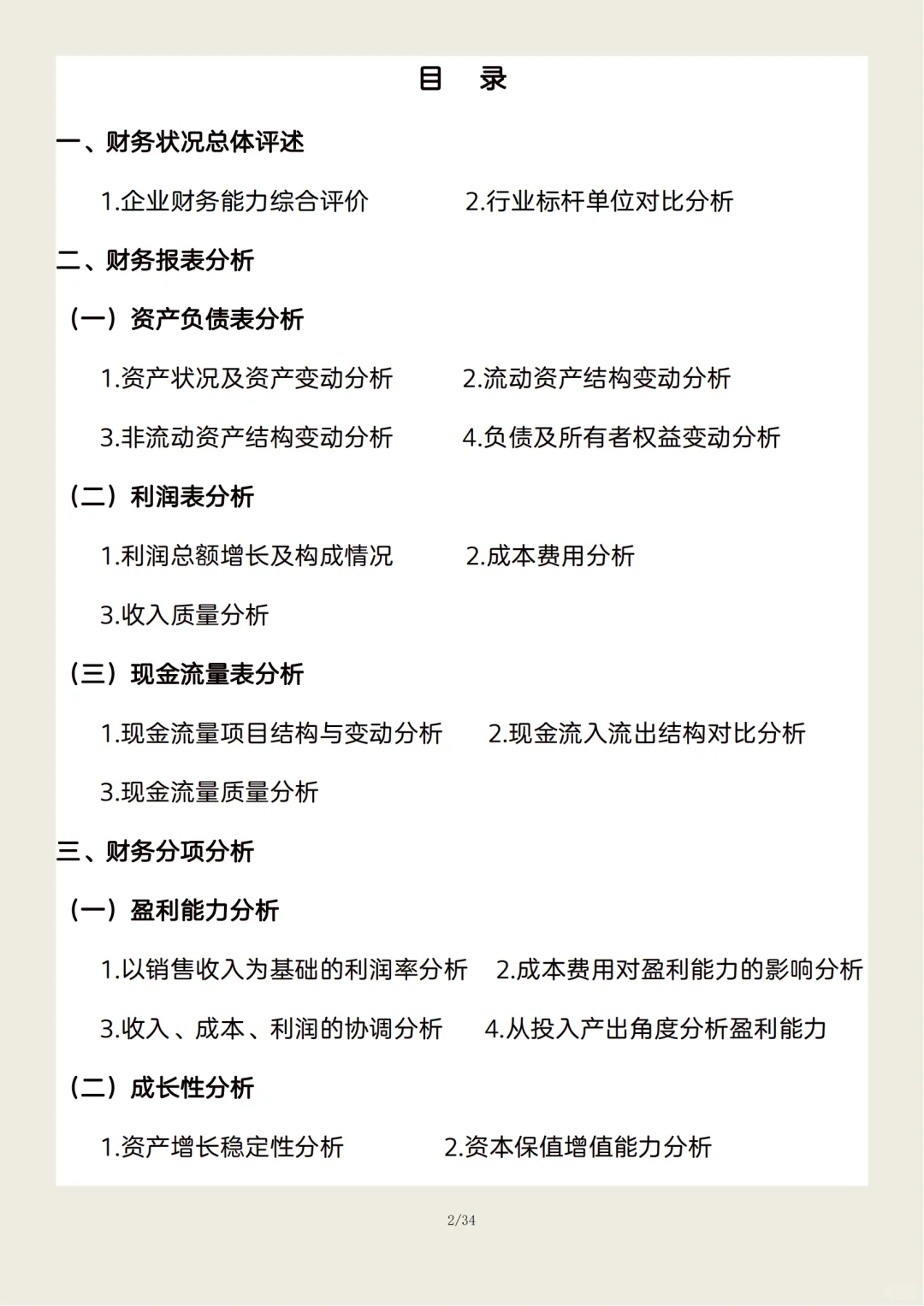 企业年度财务分析报告