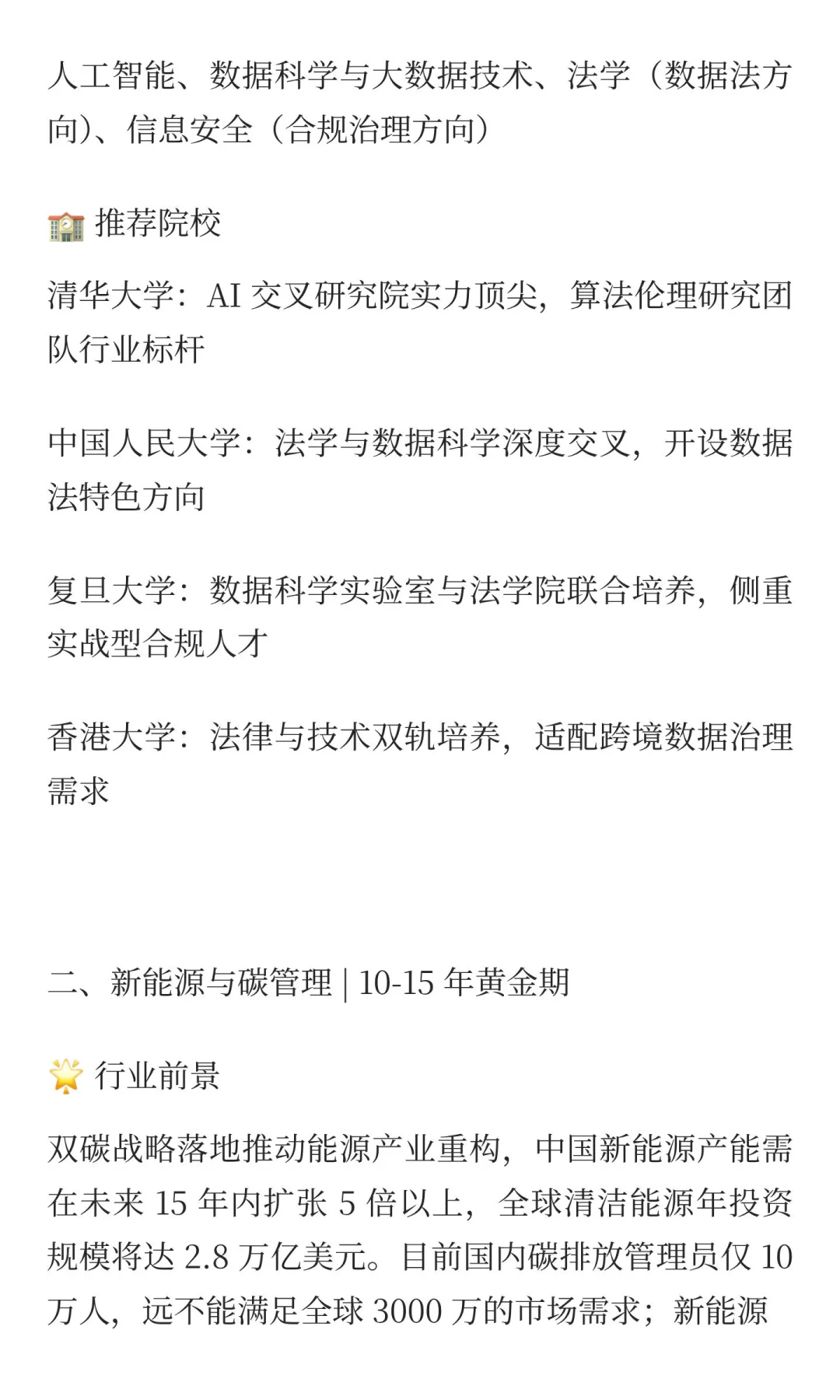 未来 10-20 年中国最具前景的8 大就业方向