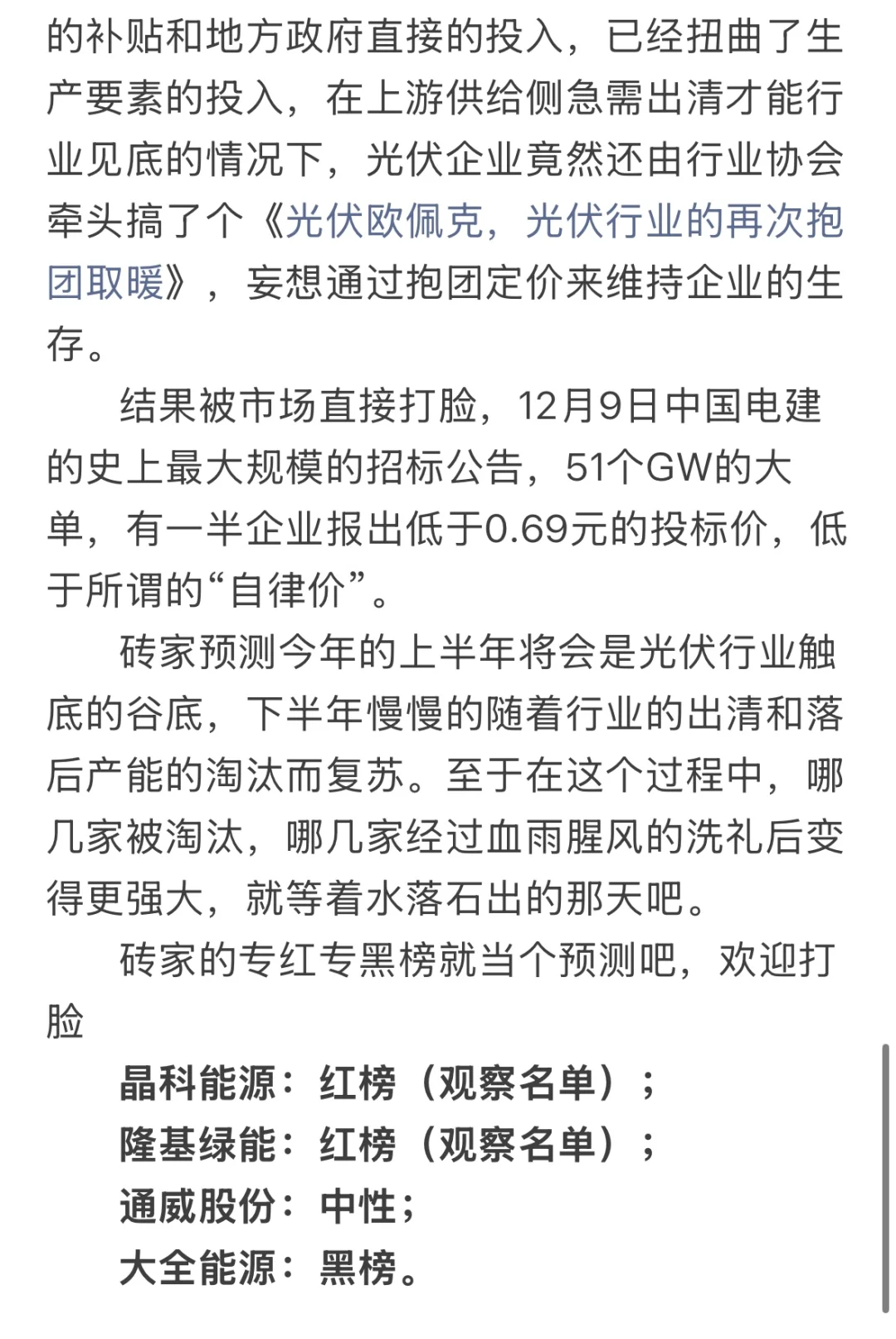 通威股份、大全能源、晶科能源，光伏行业的三
