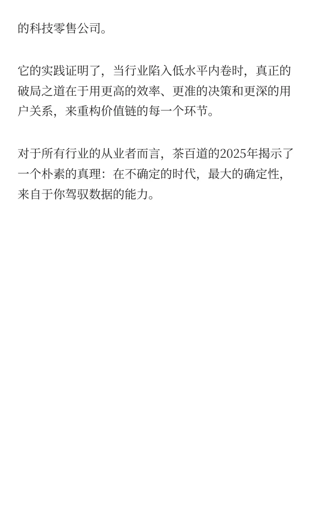 从8000家到万店，茶百道2025年做对了什么？