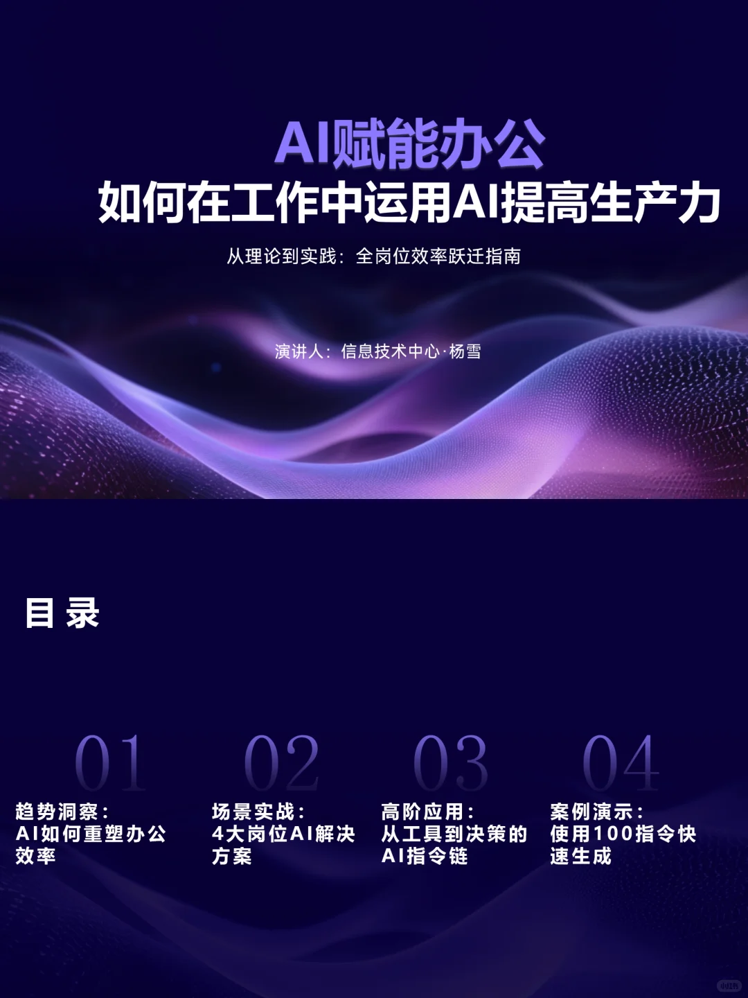 ai赋能办公如何在工作中运用ai