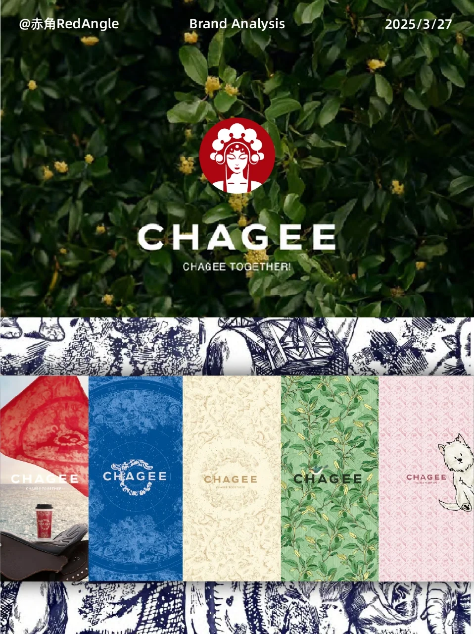 品牌分析｜霸王茶姬里的东方美学