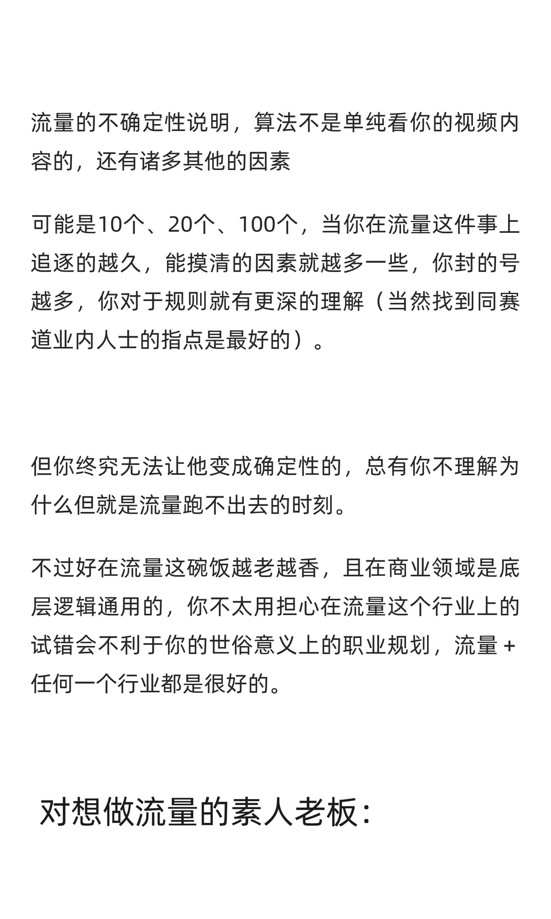 你做的不是流量，是用户洞察