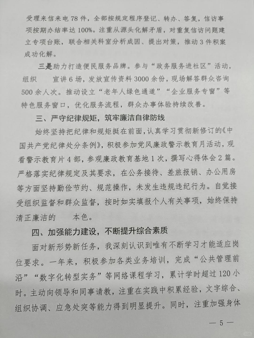 绝了❗最新版2025年终总结范文