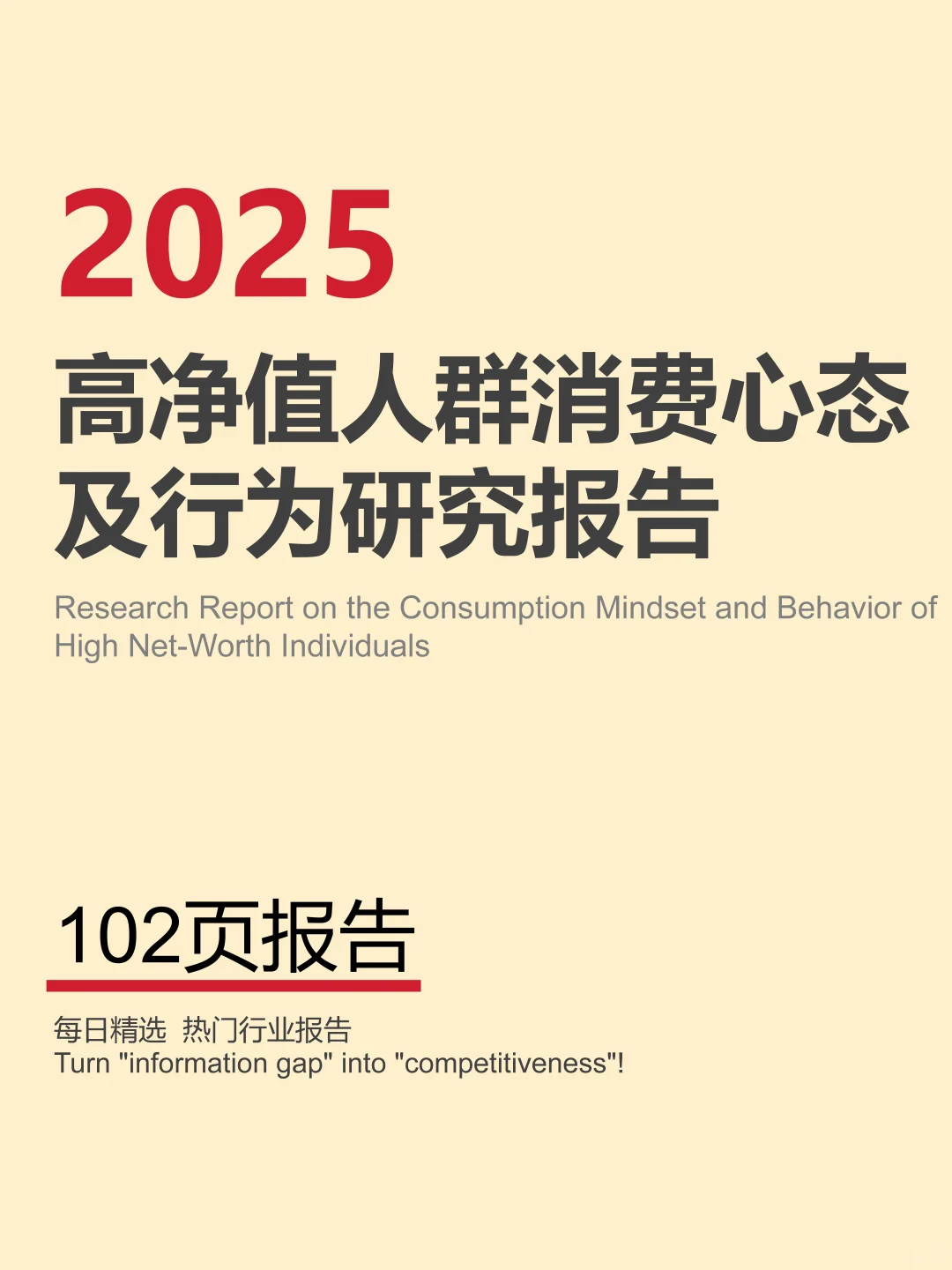 高净值人群消费趋势与行为洞察