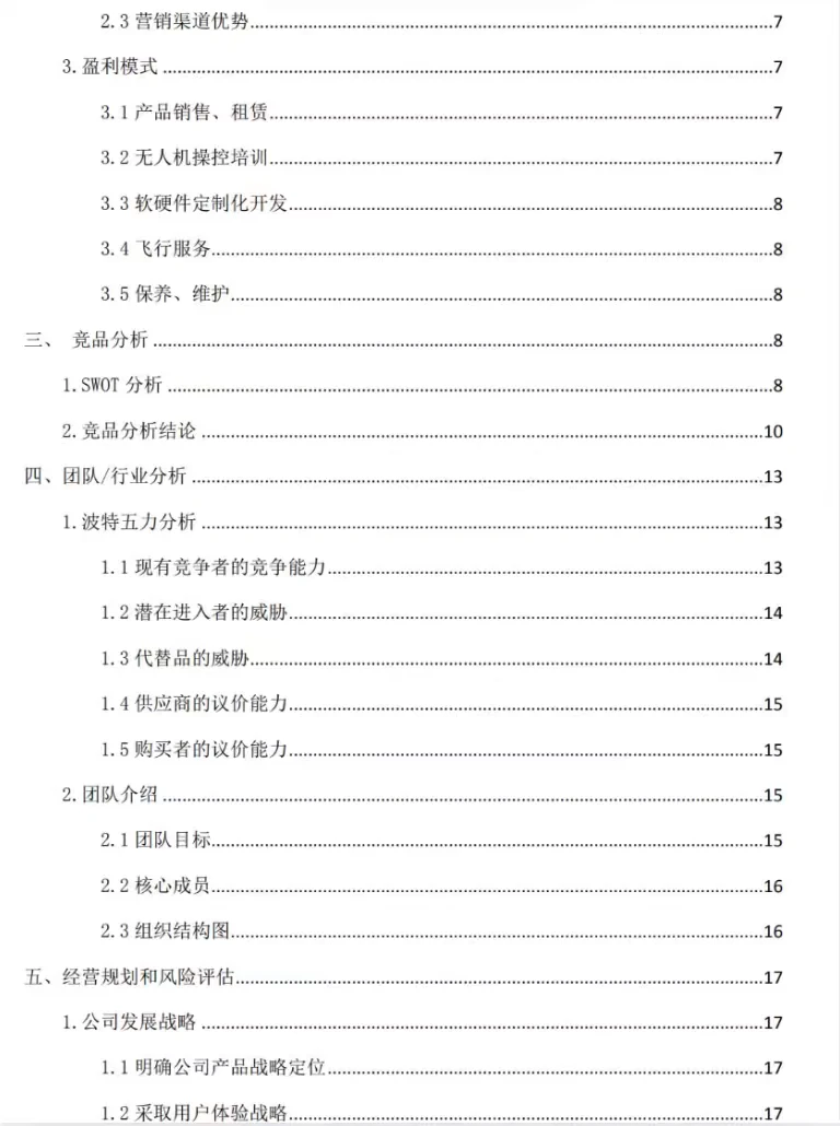 互联网+特等奖水平!5G无人机项目成品✨