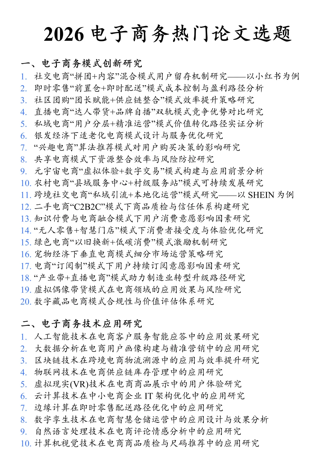 本文仅适合电子商务,很难找齐的‼️