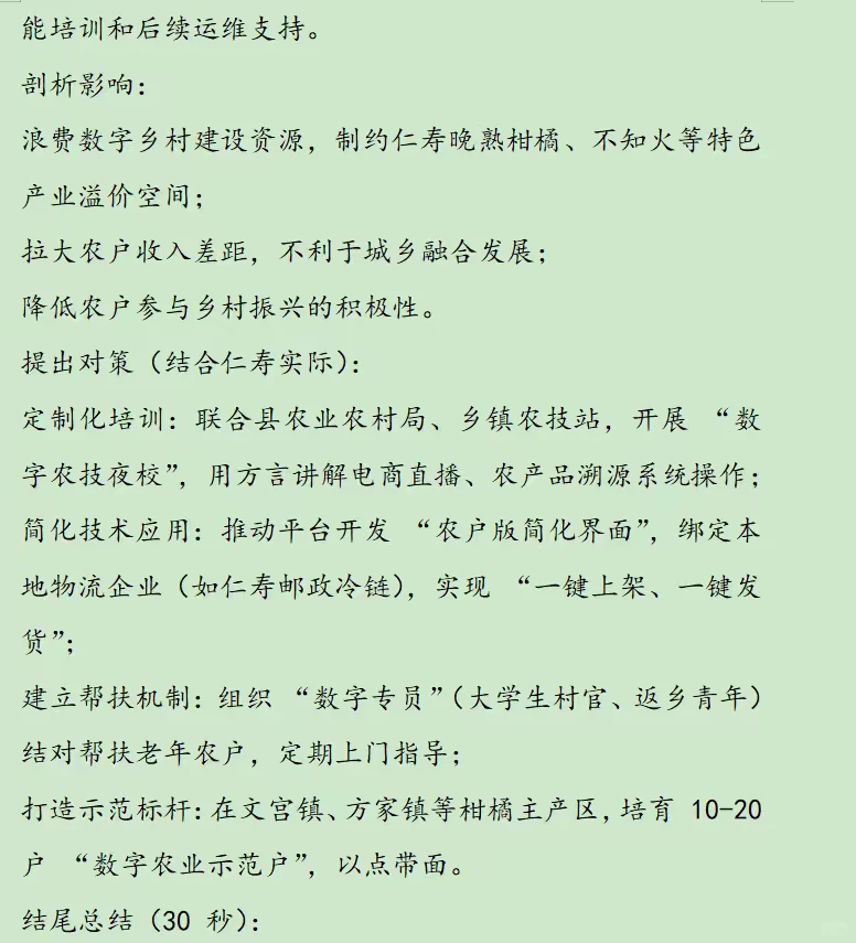 2025眉山仁寿人才引进一对一冲刺2