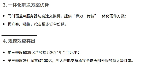 深度拆解-全球AI硬件龙头工业富联