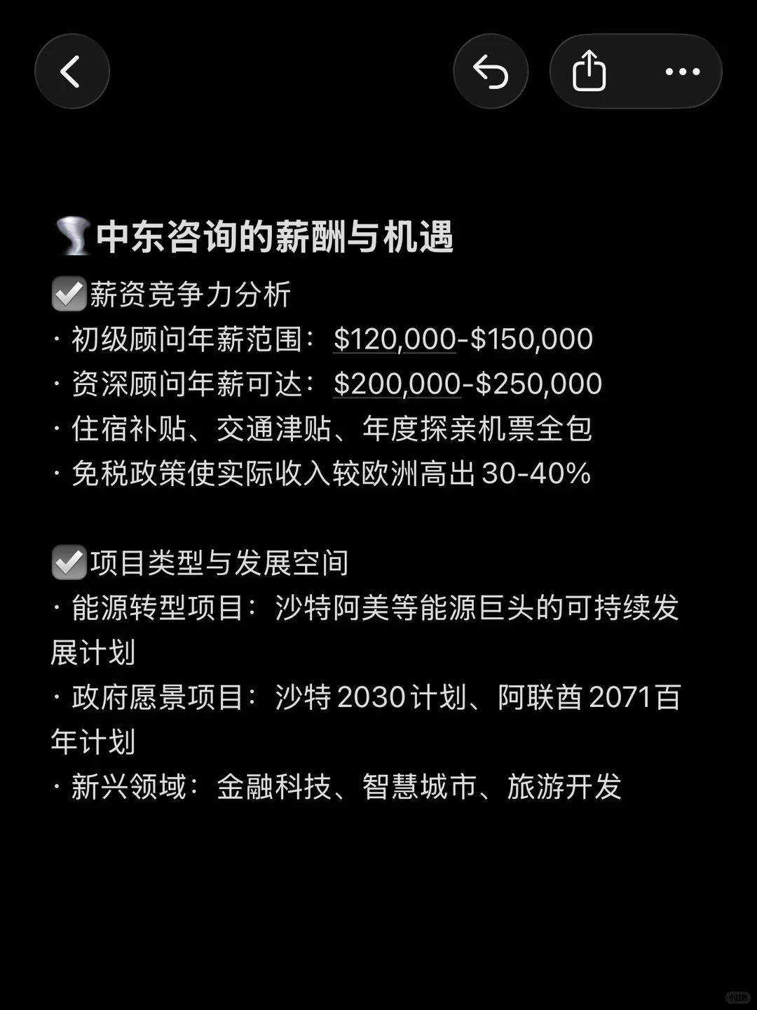 中东这边的咨询基本上都是招欧洲商学院