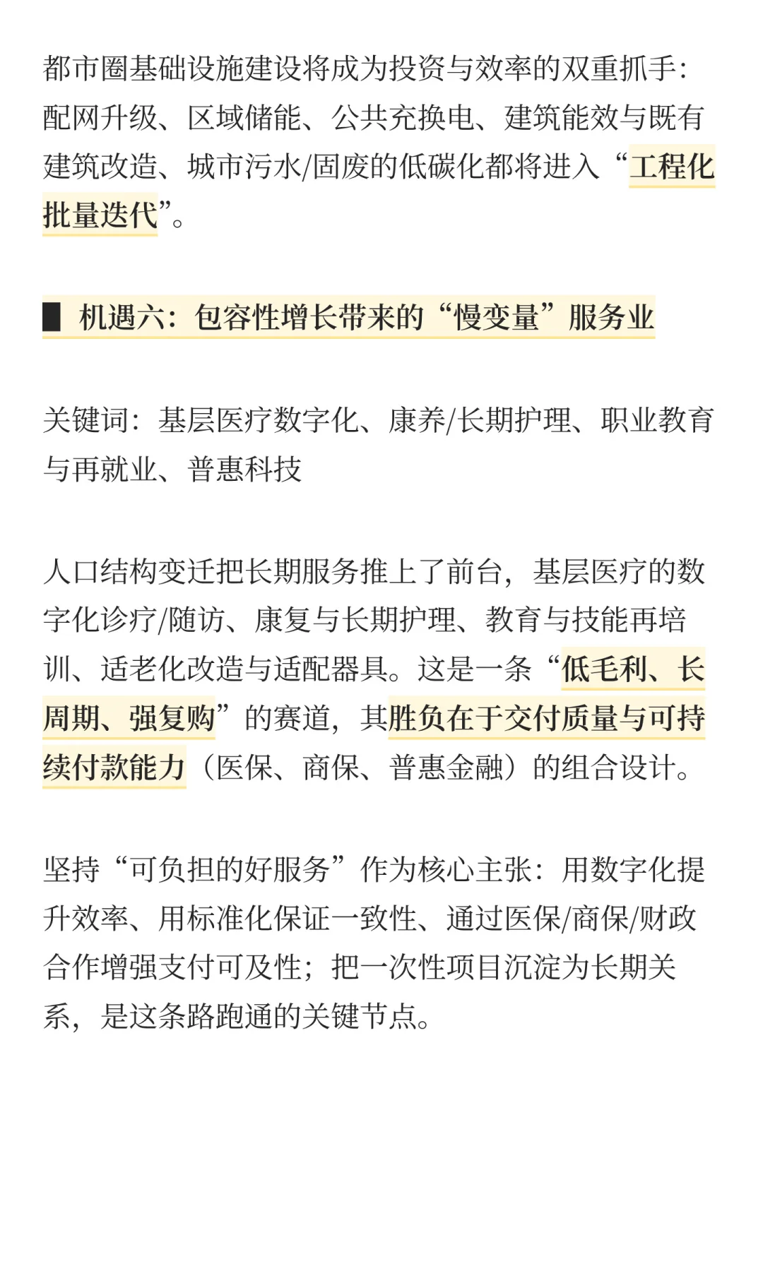 未来十年信号弹：信号清晰、态度坦诚！