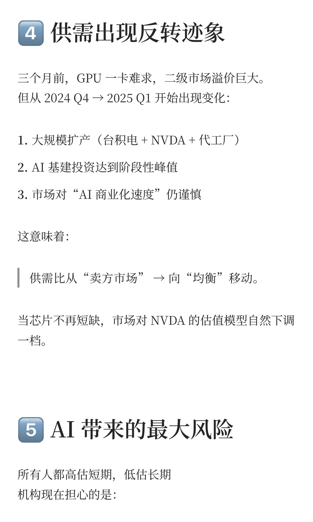 为什么 NVDA 成为机构最一致减仓的科技股