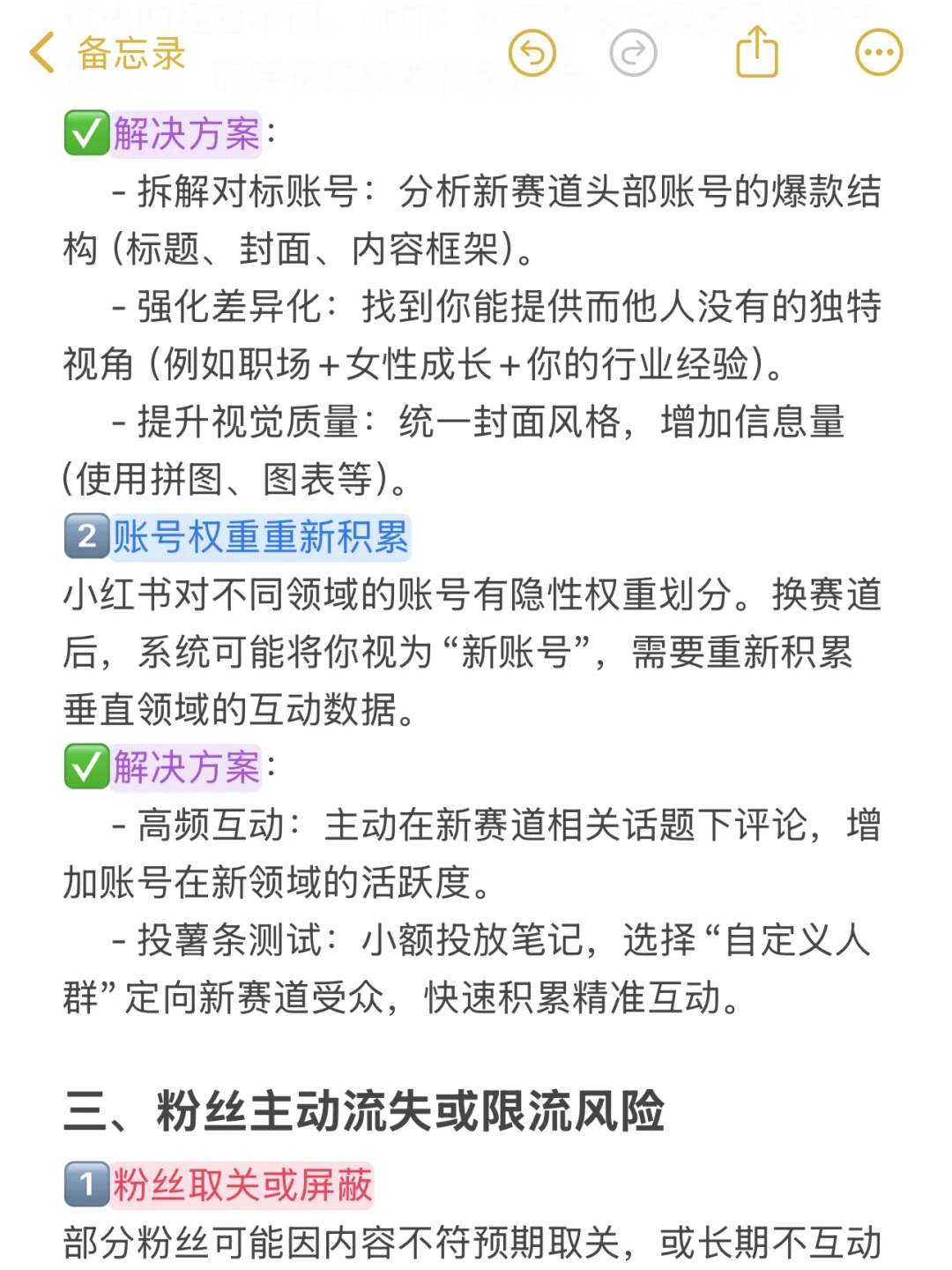 急急急?账号换赛道后流量严重下跌怎么办❓