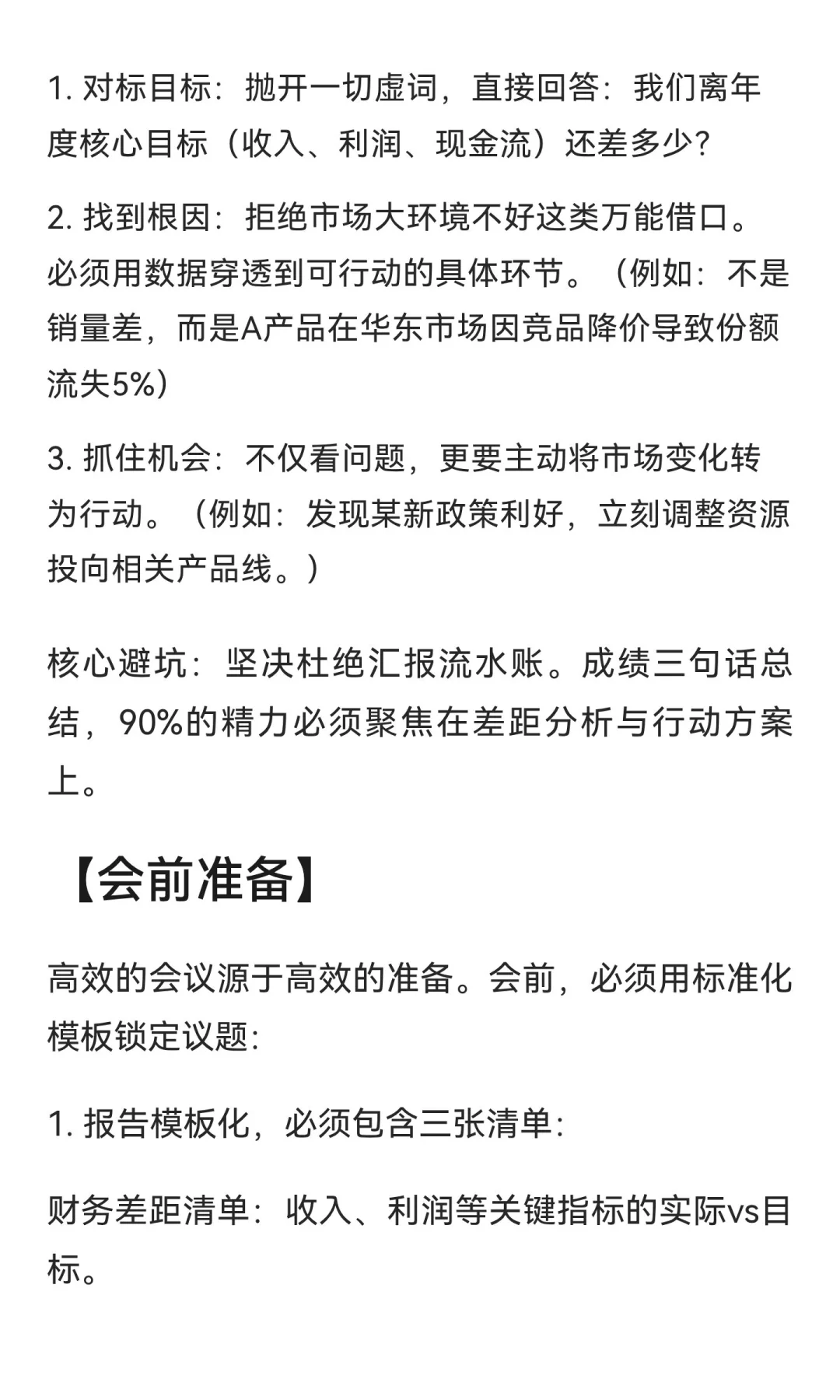 国企经营分析会&华为经营分析会