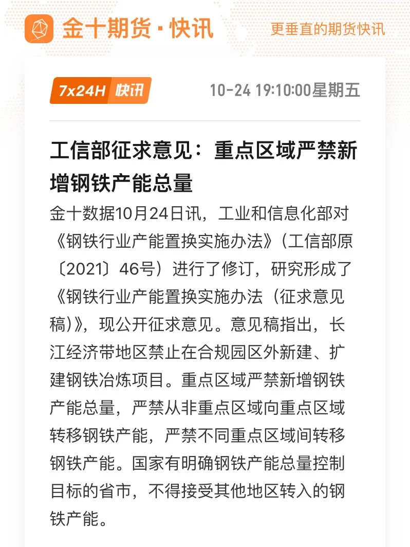 ?钢铁行业大消息！工信部征求意见～